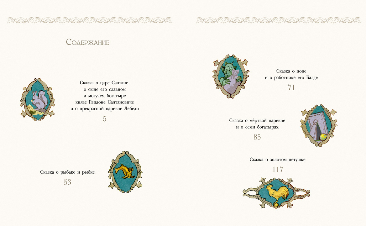 Пушкин: Сказки. Художник Борис Дехтерев 978-5-9268-4235-4 - 3
