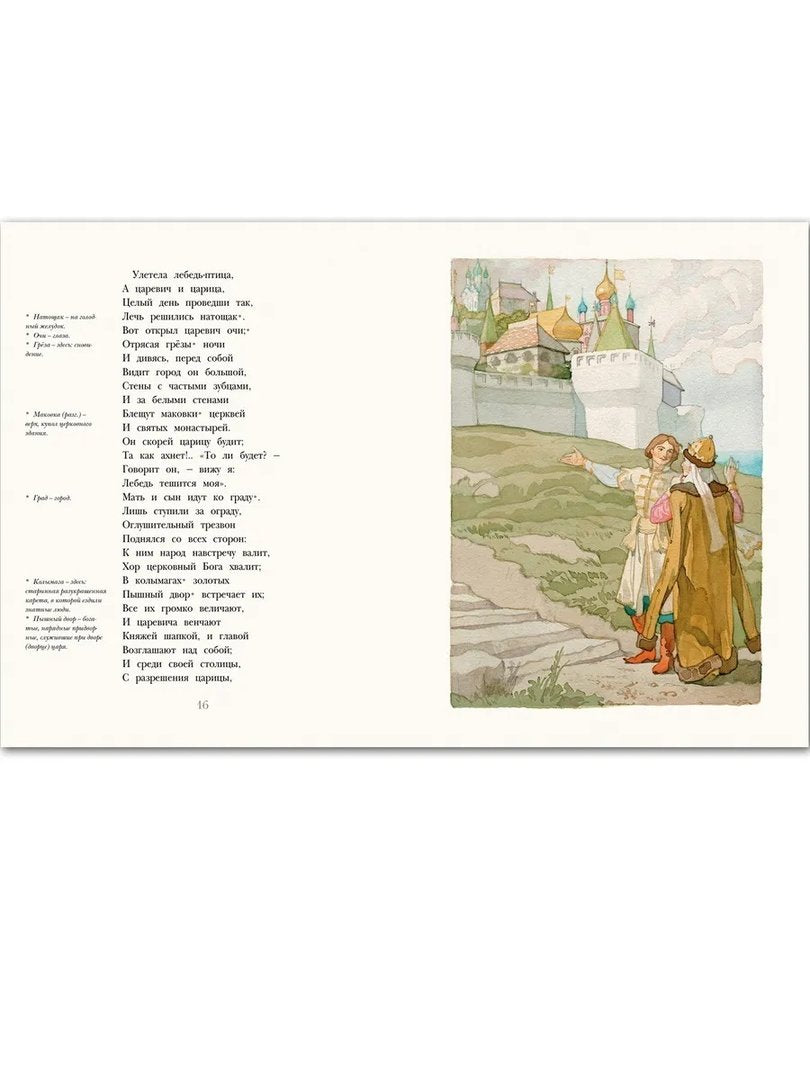 Пушкин: Сказки. Художник Борис Дехтерев 978-5-9268-4235-4 - 1