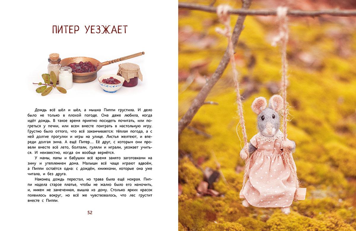 Мышиные истории null - 6