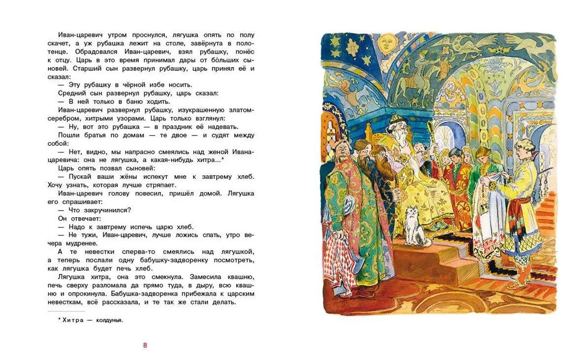 Царевна-лягушка 978-5-9268-4294-1 - 4