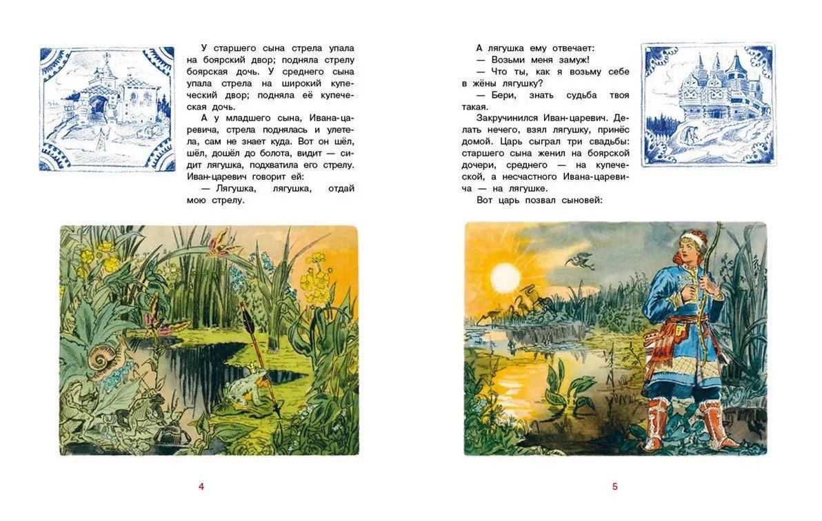 Царевна-лягушка 978-5-9268-4294-1 - 1