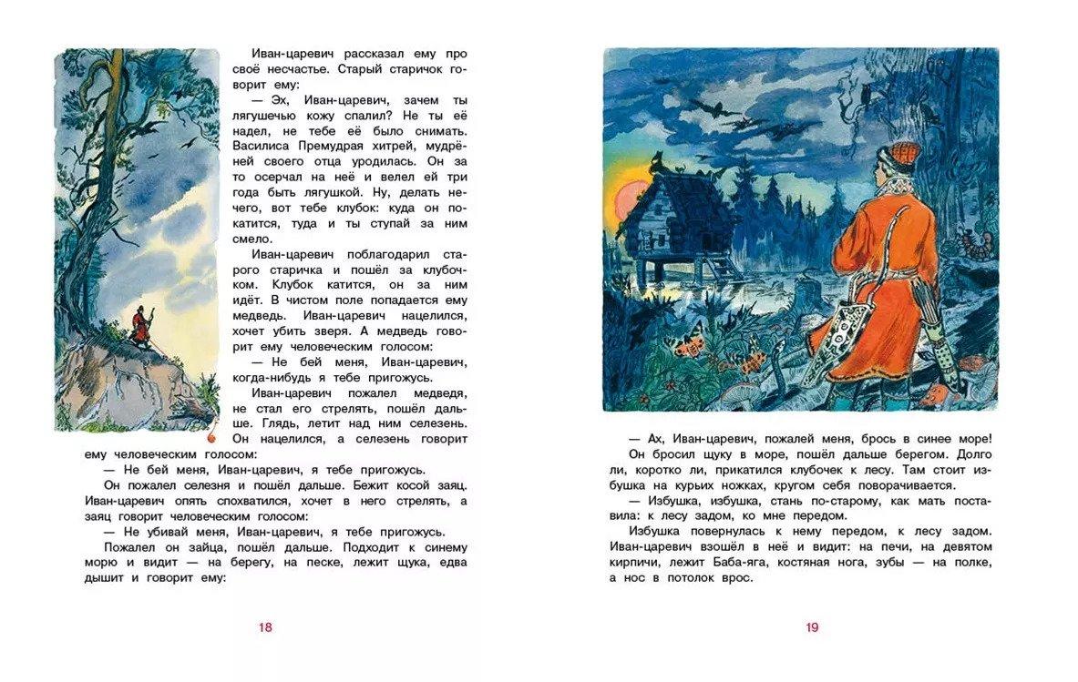 Царевна-лягушка 978-5-9268-4294-1 - 3