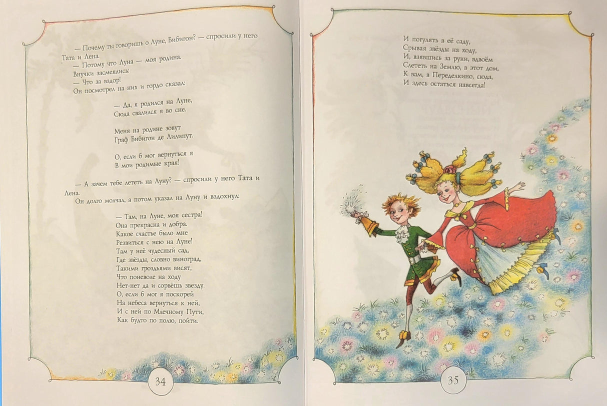 Приключения Бибигона 978-5-9268-4318-4 - 2