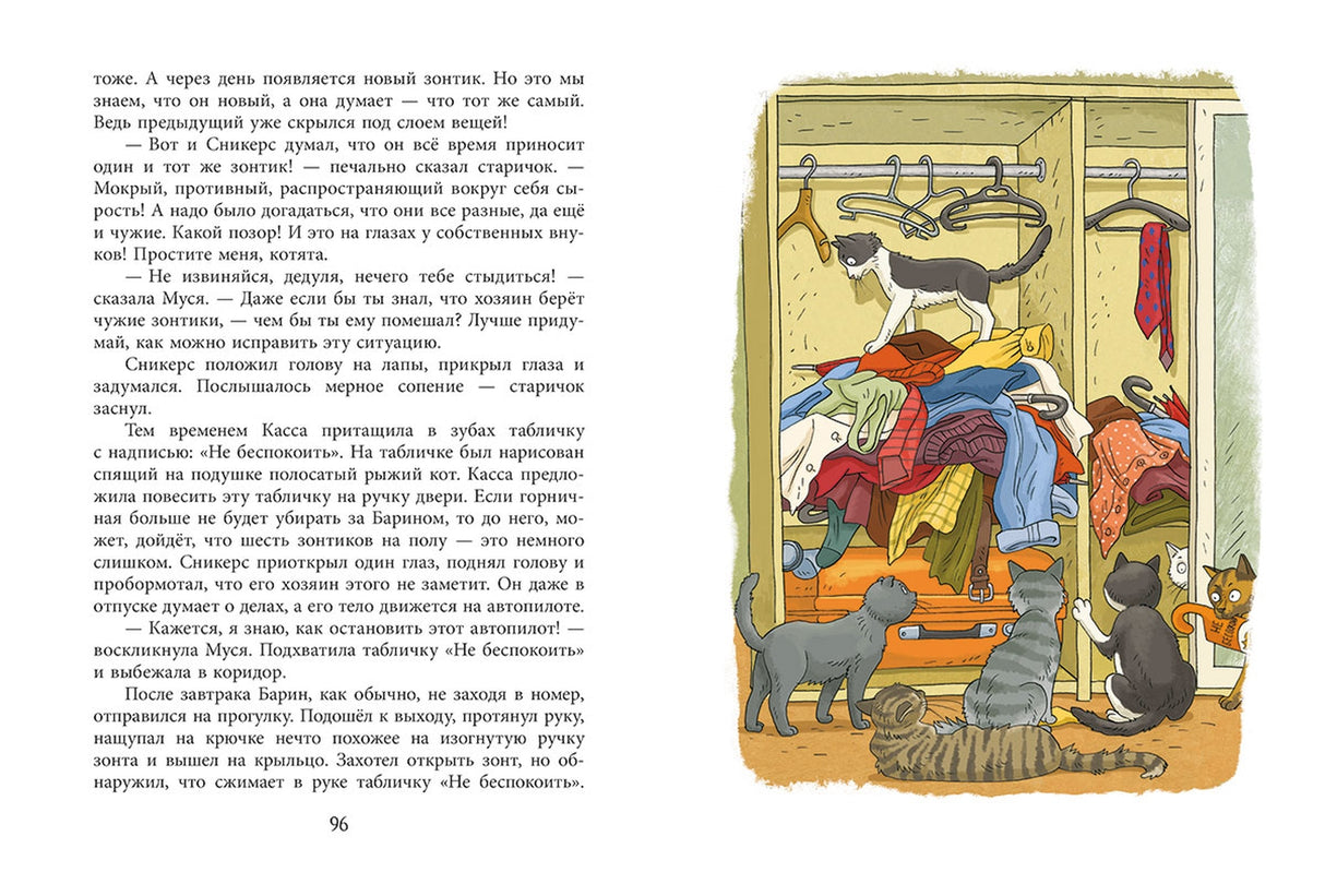 Кошкам можно всё 9785926843207