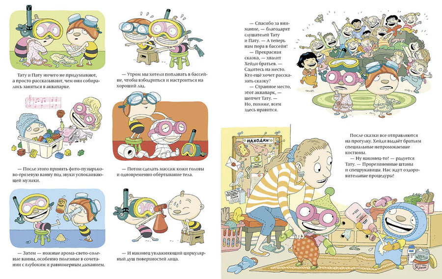 Тату и Пату в детском саду null - 3