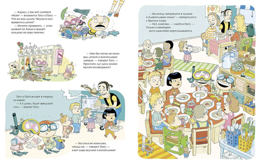 Тату и Пату в детском саду null - 4