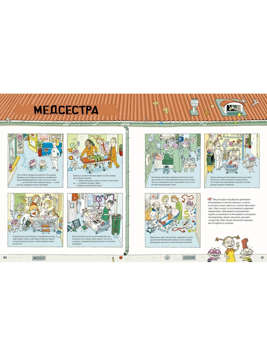 Тату и Пату идут на работу null - 2