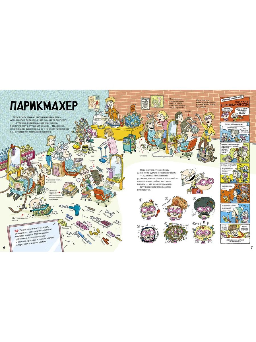 Тату и Пату идут на работу null - 4