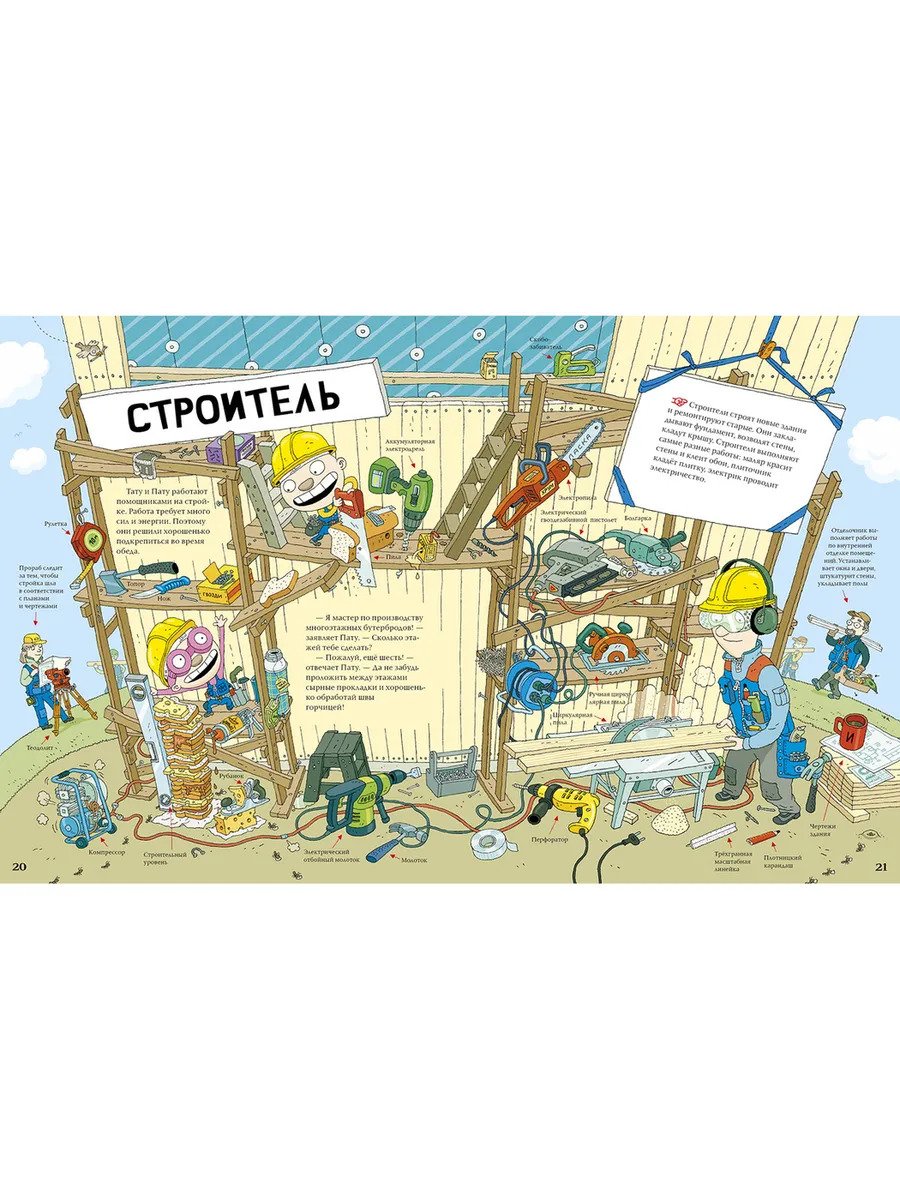 Тату и Пату идут на работу null - 3