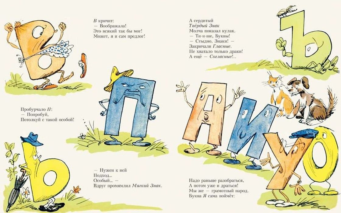 Буква Я 9785926843412