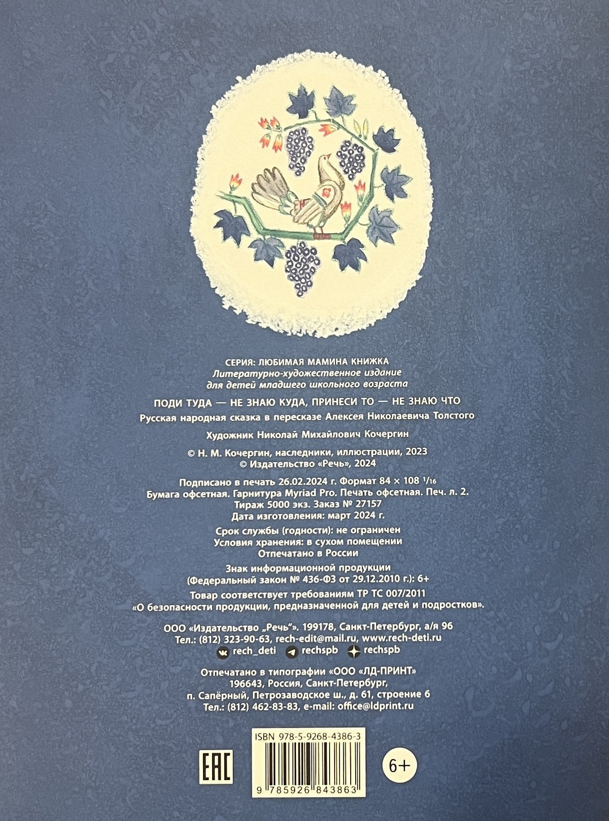 Поди туда - не знаю куда, принеси то - не знаю что 9785926843863