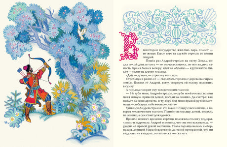 Поди туда  - не знаю куда, принеси то - не знаю что 978-5-9268-4386-3 - 1