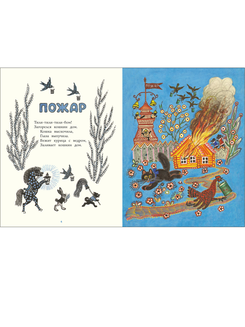 Ладушки (илл. Васнецова) (Речь) 978-5-9268-4409-9 - 1