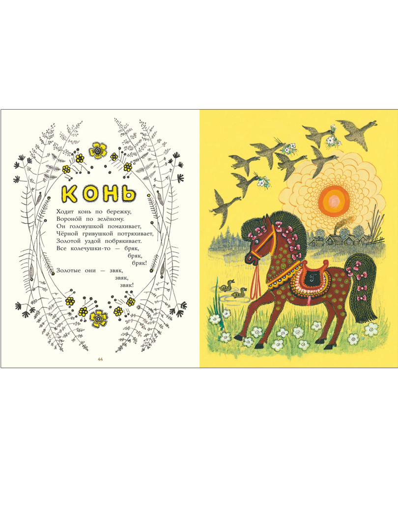 Ладушки (илл. Васнецова) (Речь) 978-5-9268-4409-9 - 2