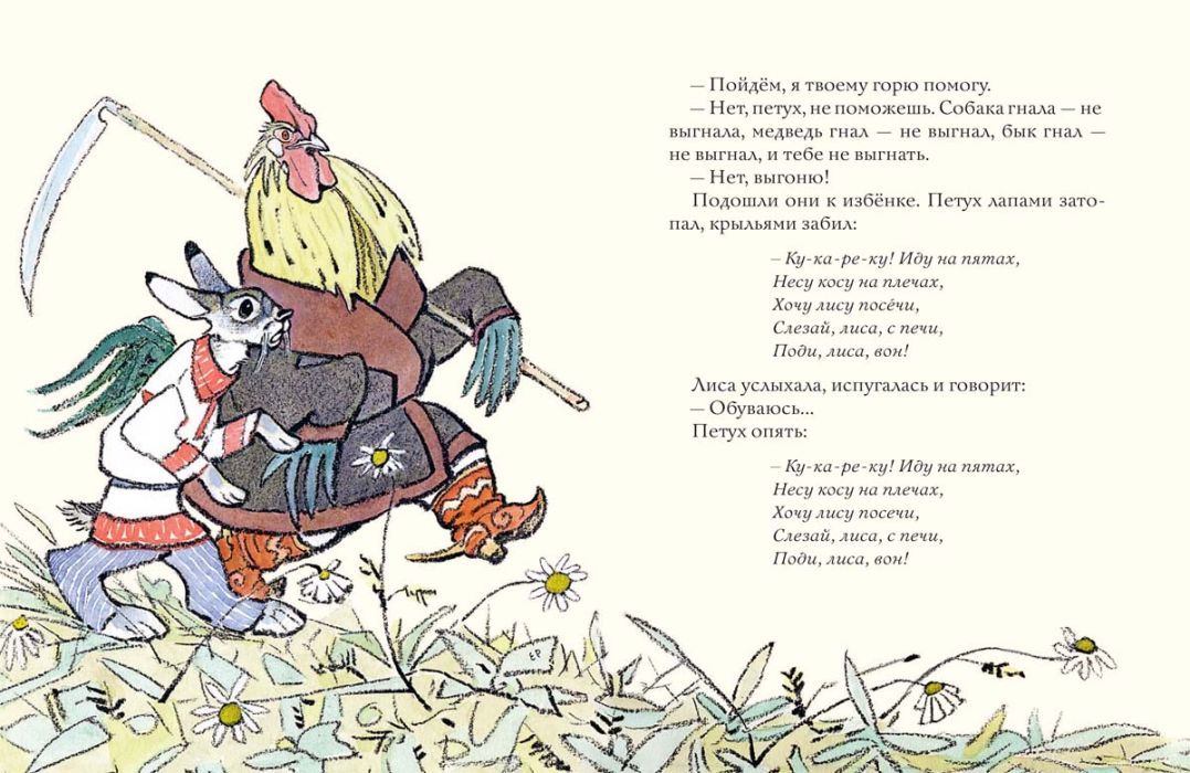 Толстой А.Н. Лиса и заяц (Странички-невелички) 9785926844150