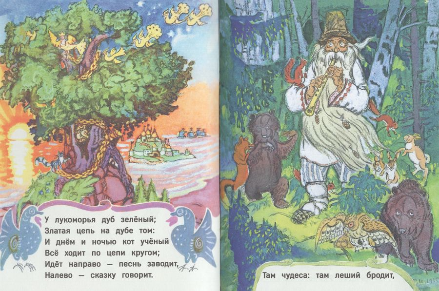 Пушкин: У Лукоморья. Странички-невелички 978-5-9268-4416-7 - 1