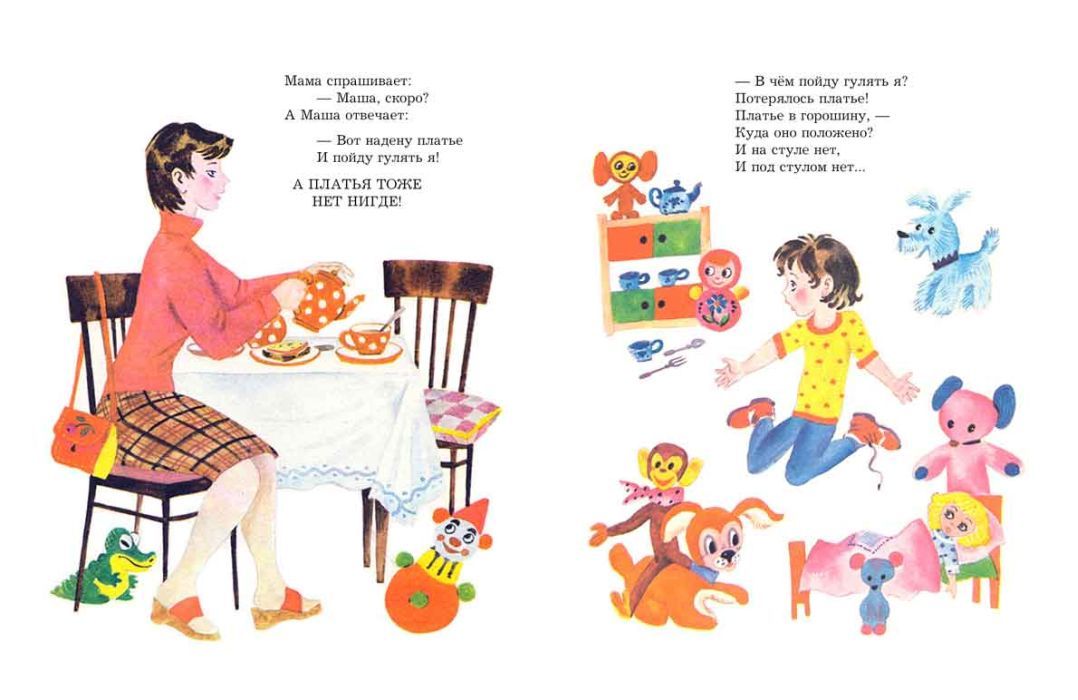 Маша-растеряша. Странички-невелички. Худ. Беломлинский М. 9785926844501