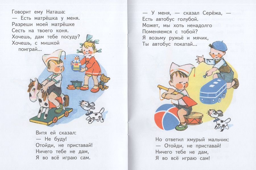 Найденова: Ничего тебе не дам. Странички-невелички 978-5-9268-4456-3 - 1