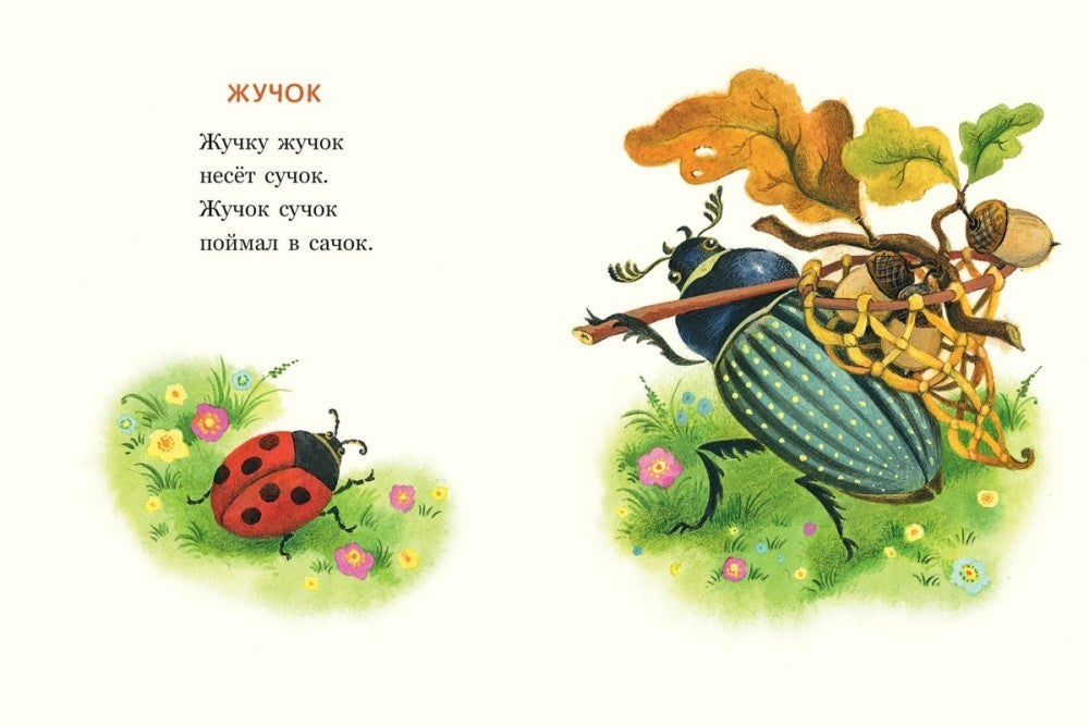 Татьяна Павлова-Зеленская: Сороконожкины скороговорки 978-5-9268-4462-4 - 2