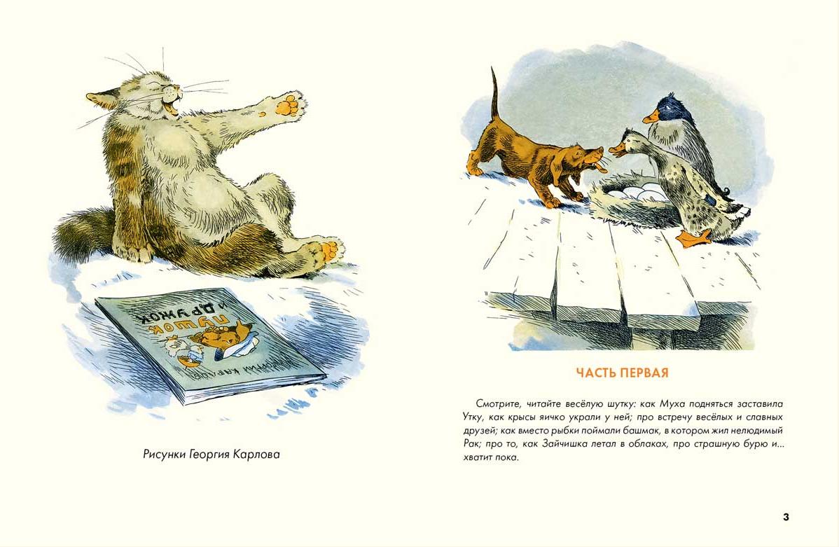 Пушок и Дружок 978-5-9268-4475-4 - 1