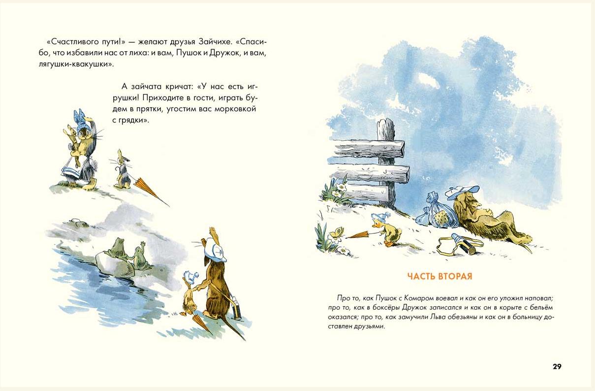 Пушок и Дружок 978-5-9268-4475-4 - 2