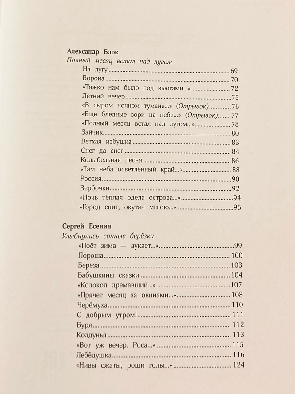 Листопад: стихи русских поэтов 9785926844761