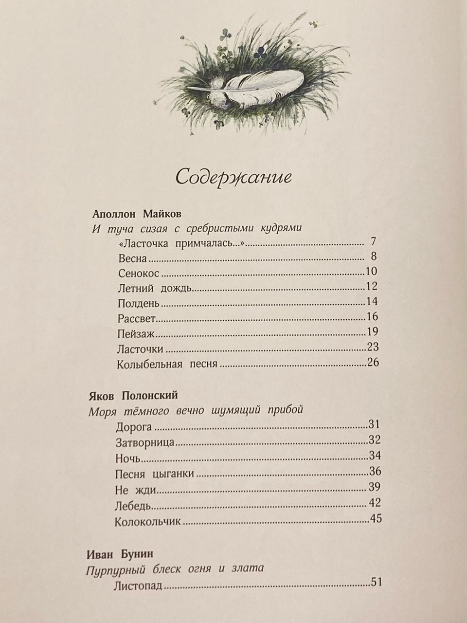 Листопад: стихи русских поэтов 978-5-9268-4476-1 - 1