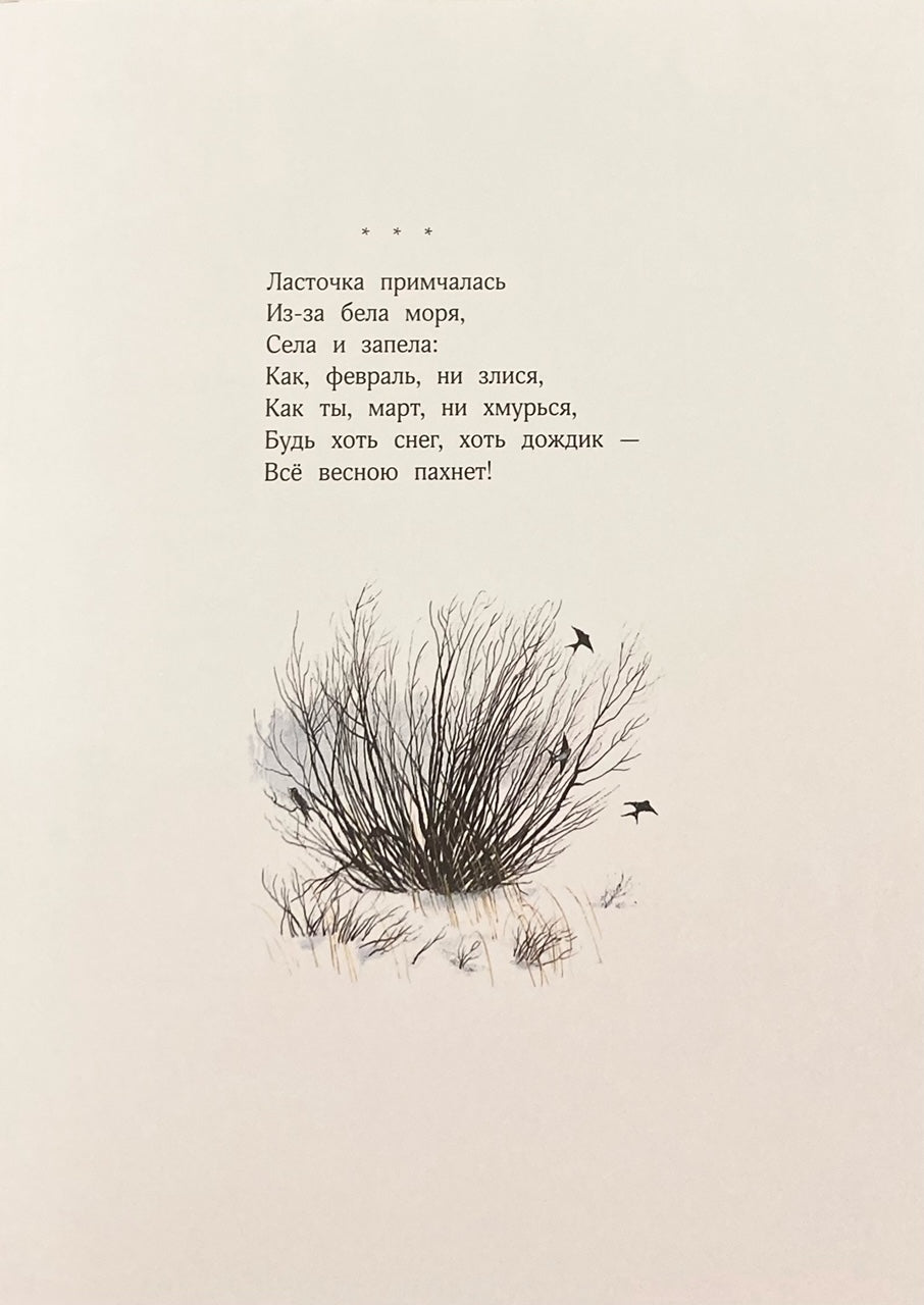 Листопад: стихи русских поэтов 978-5-9268-4476-1 - 3