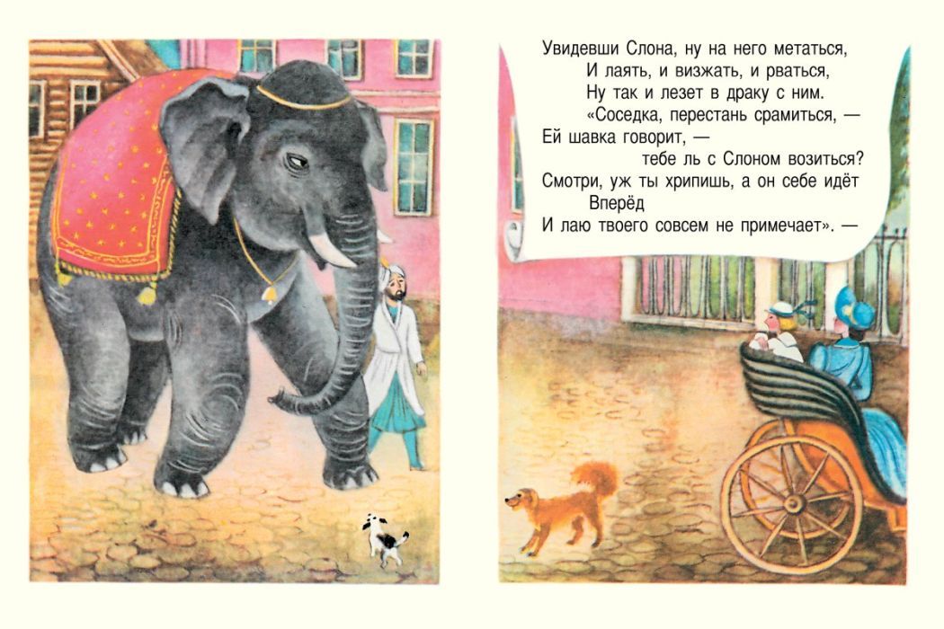 Ворона и лисица. Странички-невелички (мягк.обл.) 978-5-9268-4502-7 - 3