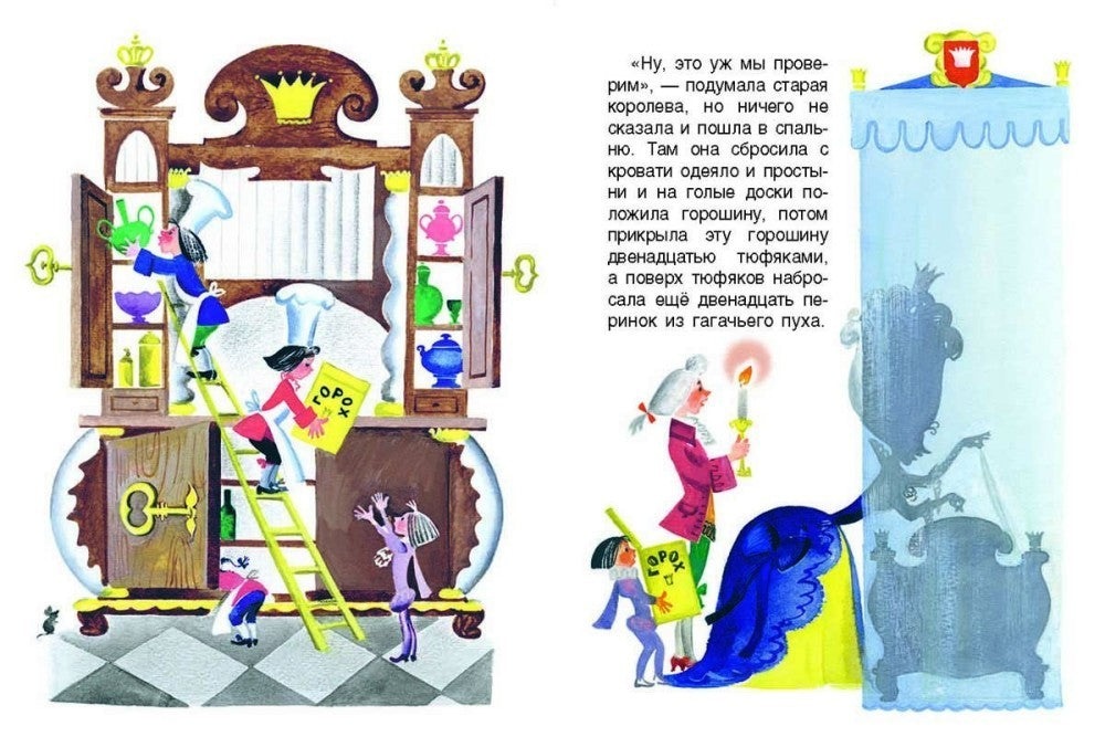 Андерсен: Принцесса на горошине. Странички-невелички 978-5-9268-4503-4 - 2