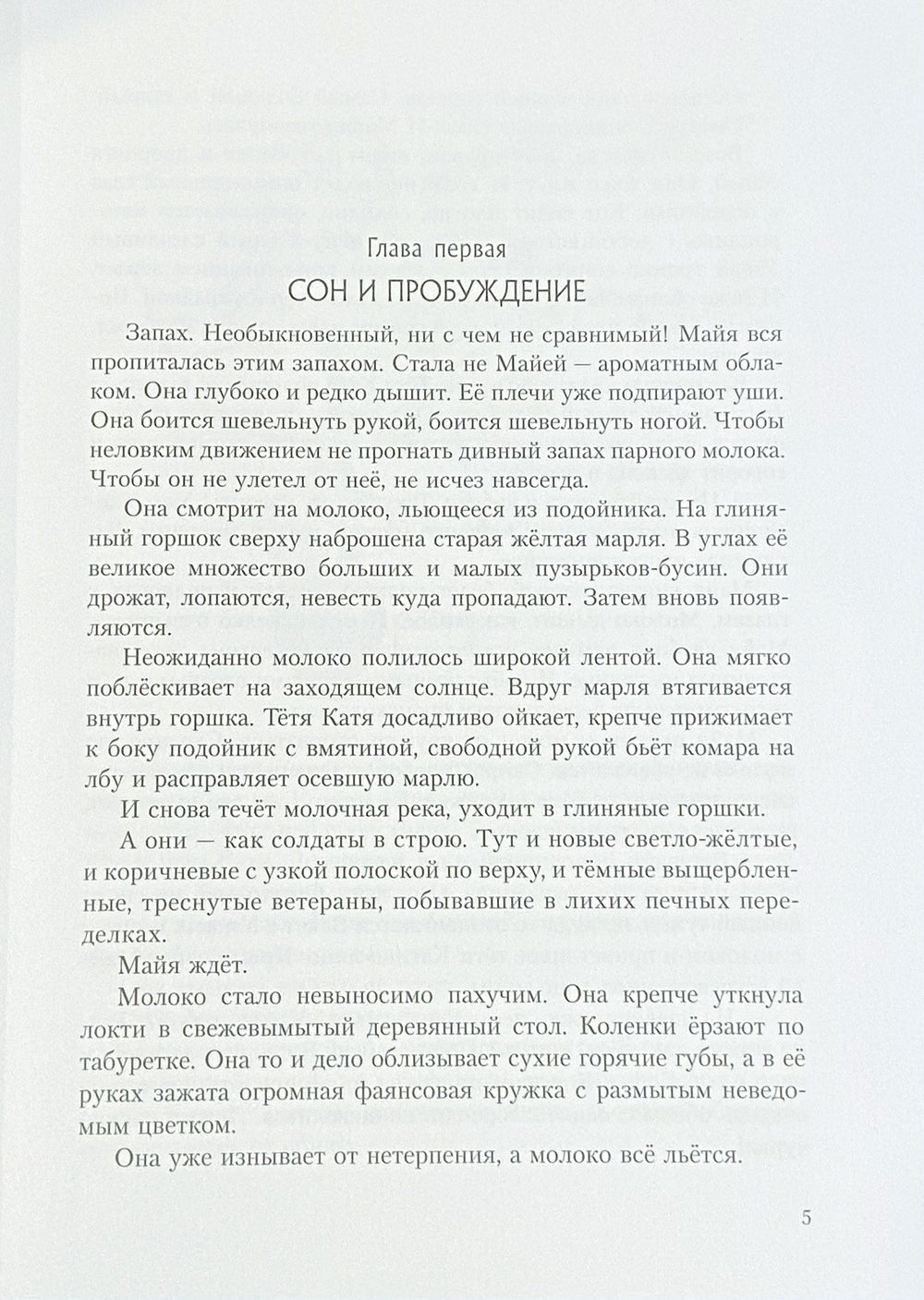 Должна остаться живой 978-5-9268-4515-7 - 1