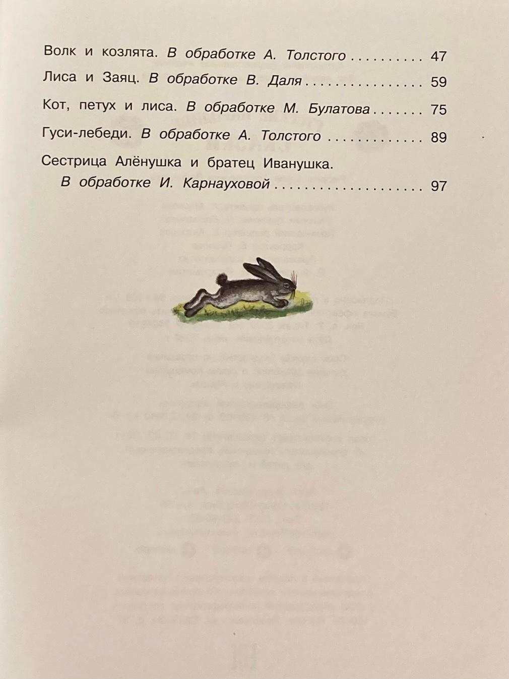 Русские народные сказки 978-5-9268-4517-1 - 2