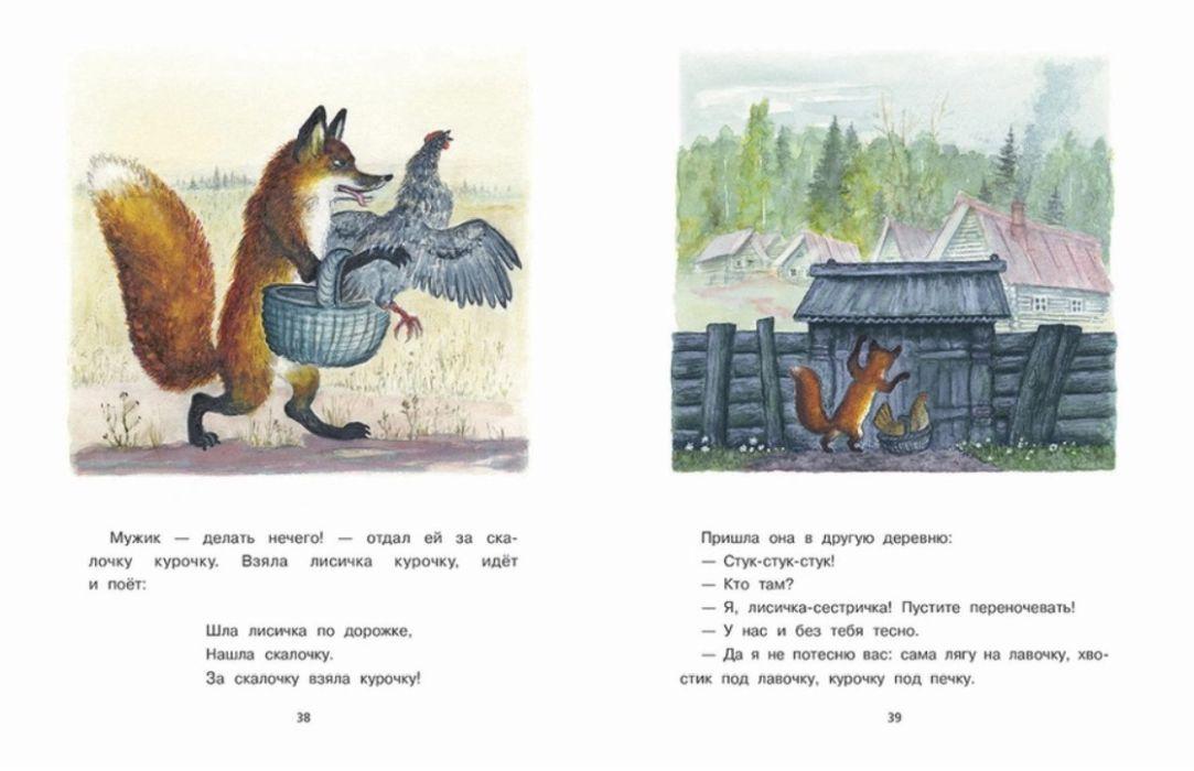 Русские народные сказки 978-5-9268-4517-1 - 3