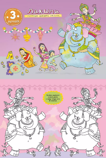 Кругосветный Дед Мороз. Адвент-календарь 9785926845256