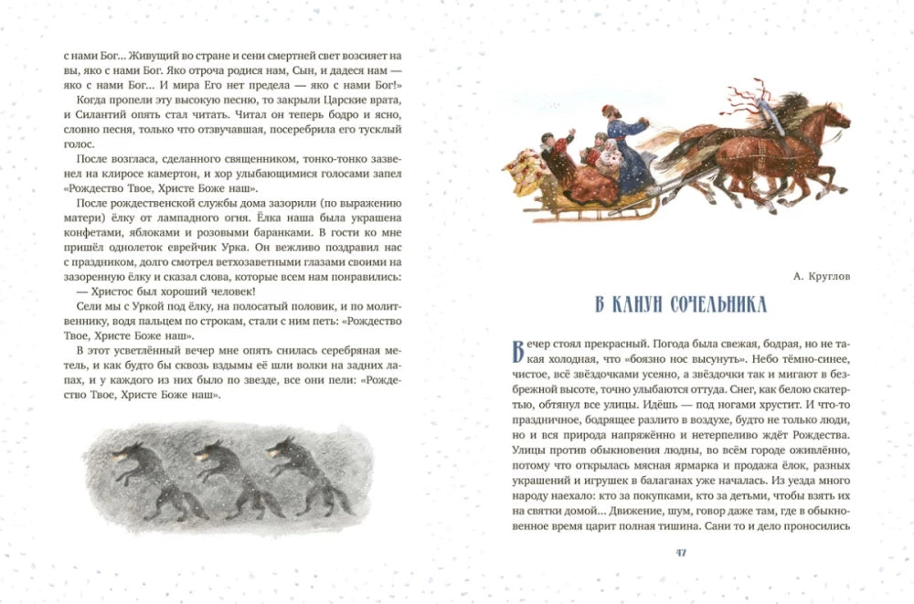 Новогодняя елка: рассказы, сказки, стихи null - 1