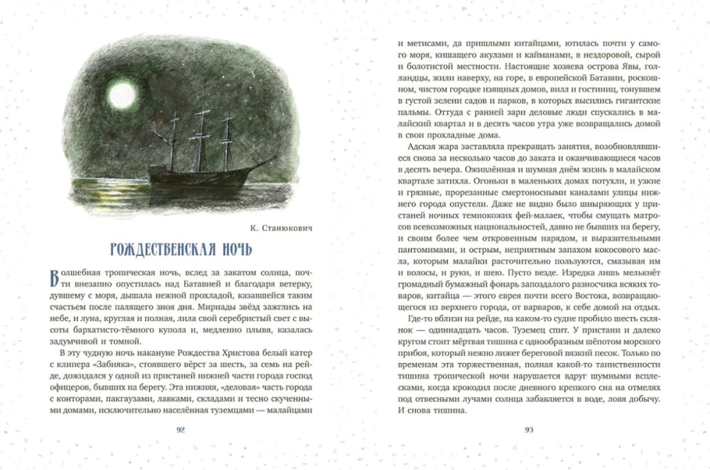 Новогодняя елка: рассказы, сказки, стихи null - 2