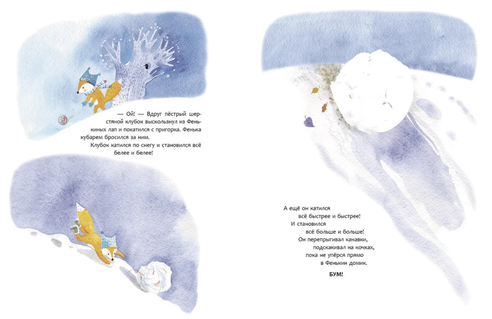 Снежный шар 9785926845355