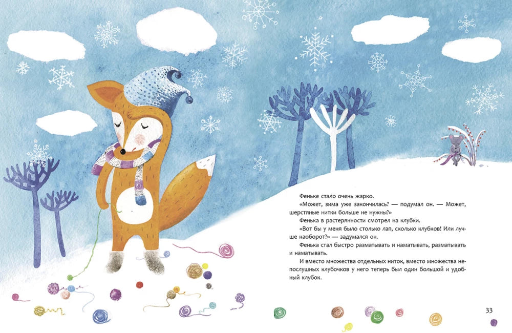 Снежный шар 9785926845355