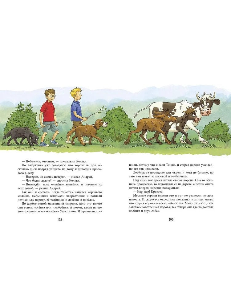 Каникулы кота Егора 978-5-9268-4556-0 - 7