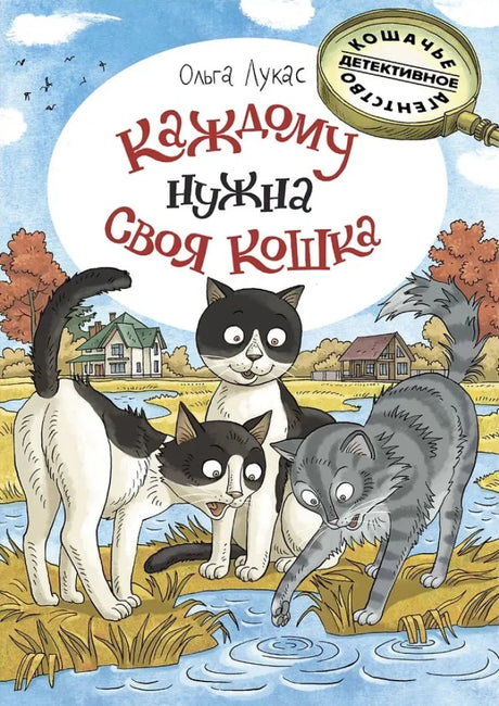 Каждому нужна своя кошка 9785926846543