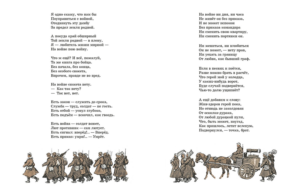 Василий Тёркин 9785926846789