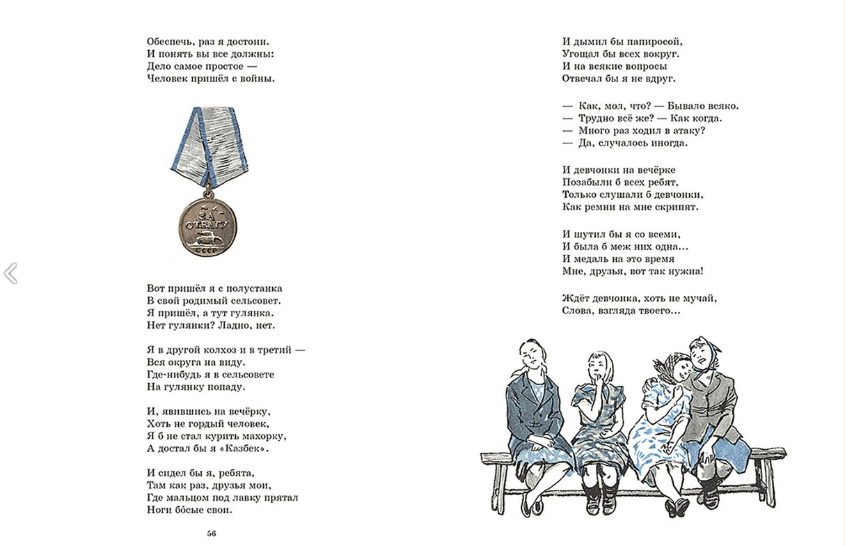 Василий Тёркин 978-5-9268-4678-9 - 2