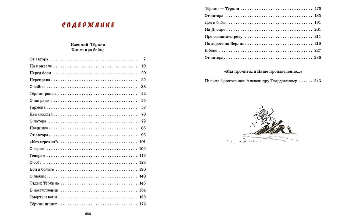 Василий Тёркин 978-5-9268-4678-9 - 1