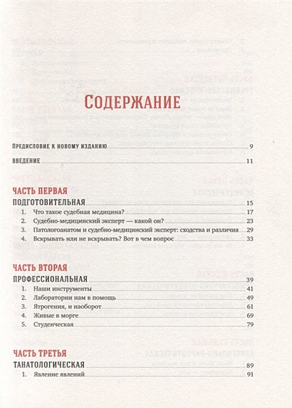 Вскрытие покажет: Записки увлеченного судмедэкперта (обложка) 978-5-9614-1383-0 - 0