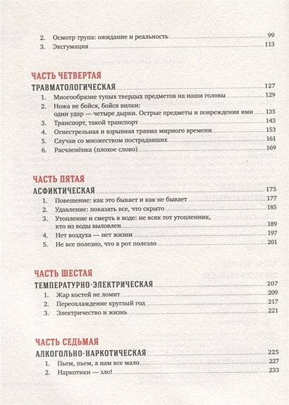 Вскрытие покажет: Записки увлеченного судмедэкперта (обложка) 978-5-9614-1383-0 - 1