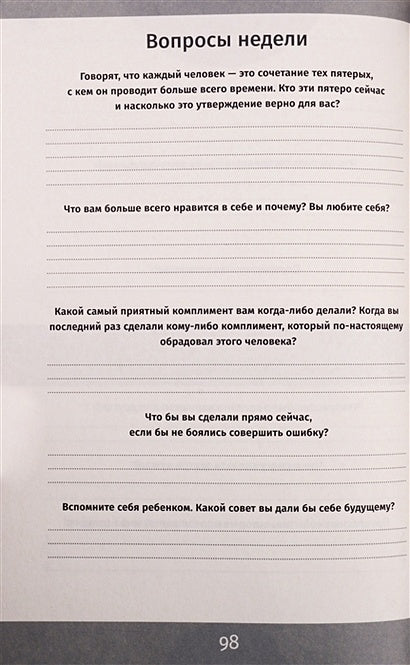 6 минут. Ежедневник, который изменит вашу жизнь 978-5-9614-2130-9 - 2