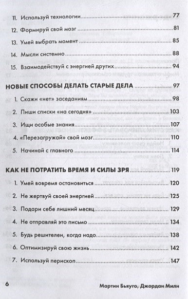 Меньше, но лучше: Работать надо не 12 часов, а головой + покет-серия 978-5-9614-2264-1 - 1