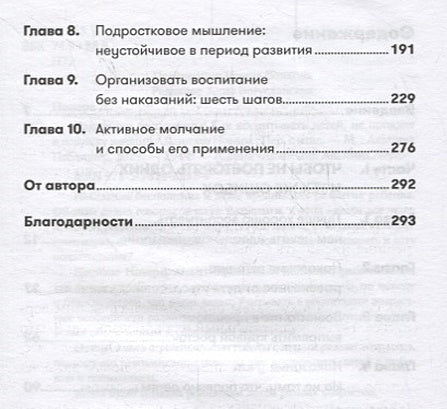 Наказания бесполезны! Как воспитывать детей, не попадая в ловушку эмоций + покет 978-5-9614-2292-4 - 1