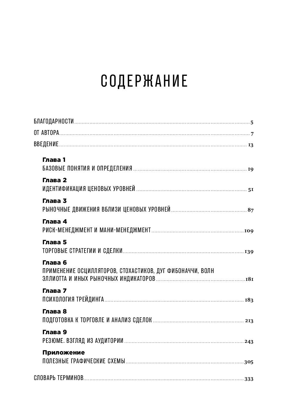Курс активного трейдера: Покупай, продавай, зарабатывай 9785961423747