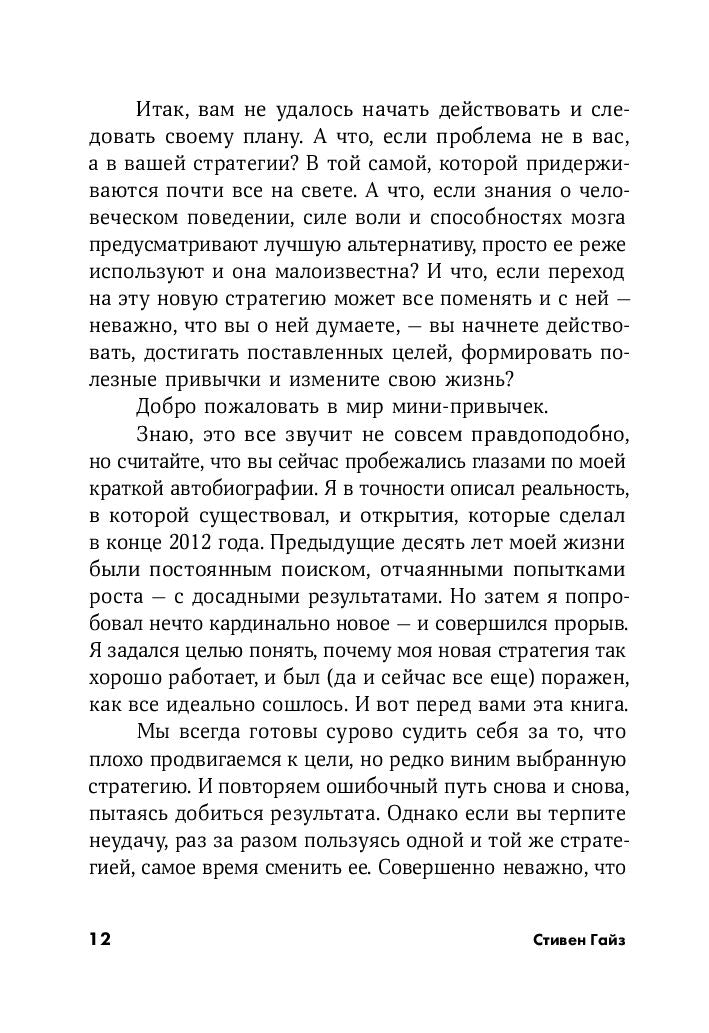 Мини-привычки — макси-результаты + Покет-серия 9785961424065